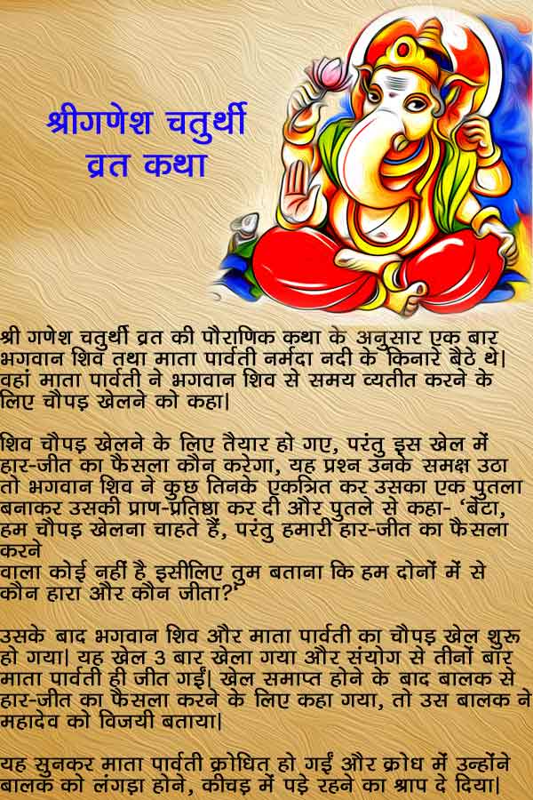 Ganesh Chaturthi Vrat Katha In Hindi Pdf Download 6523