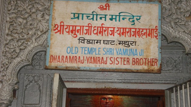 यमुना-धर्मराज मंदिर विश्राम घाट, मथुरा (Yamuna Dharamraj temple Mathura)