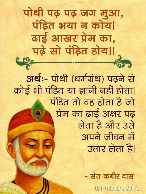 kabir poems in hindi