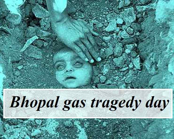 Bhopal gas tragedy day: 3 दिसंबर, भोपाल गैस कांड दिवस पर विशेष