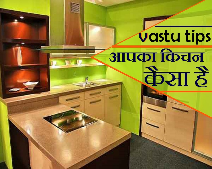 Kitchen Vastu Tips In Hindi क चन, Which Colour Is Best For Kitchen Slab According To Vastu In Hindi
