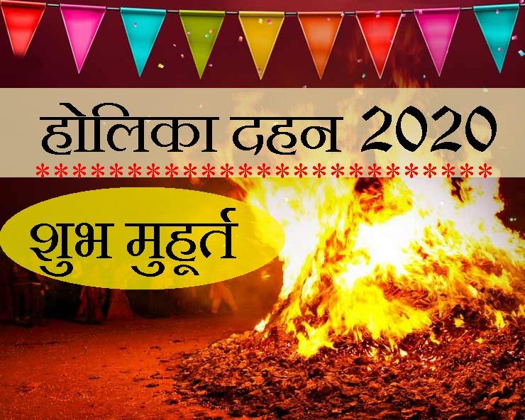 Holi 2020 kab hai : जानिए होलिका दहन की पूजा-विधि, मुहूर्त ...