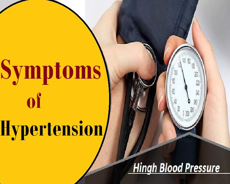 hypertension ke symptoms in hindi hogyan javítja a testmozgás a szív egészségét
