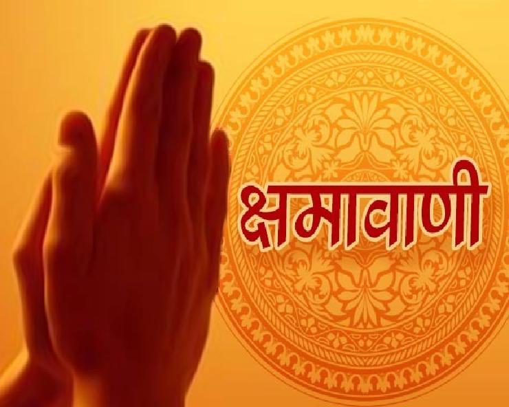 Forgiveness Day In Jain